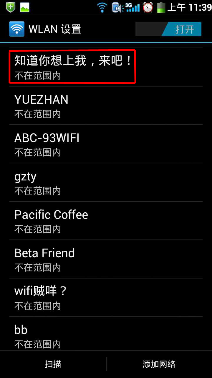 又黄又暴力！说的就是WiFi名字