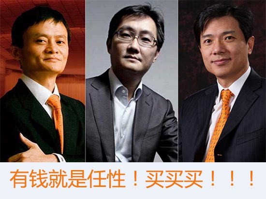 2014年BAT收购总览！豪洒近180亿美元