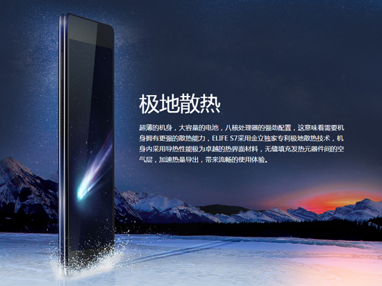 薄至完美不单薄，金立ELIFE S7首发