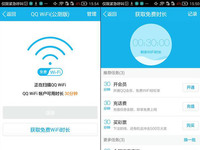 千万别手贱！QQ免费WiFi功能勿乱开!