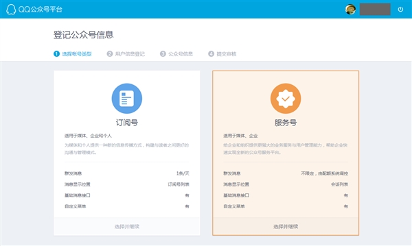 QQ公众平台开放注册 与微信PK节奏？