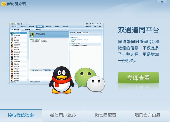 QQ公众平台开放注册 与微信PK节奏？