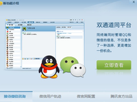 QQ公众平台开放注册 与微信PK节奏？