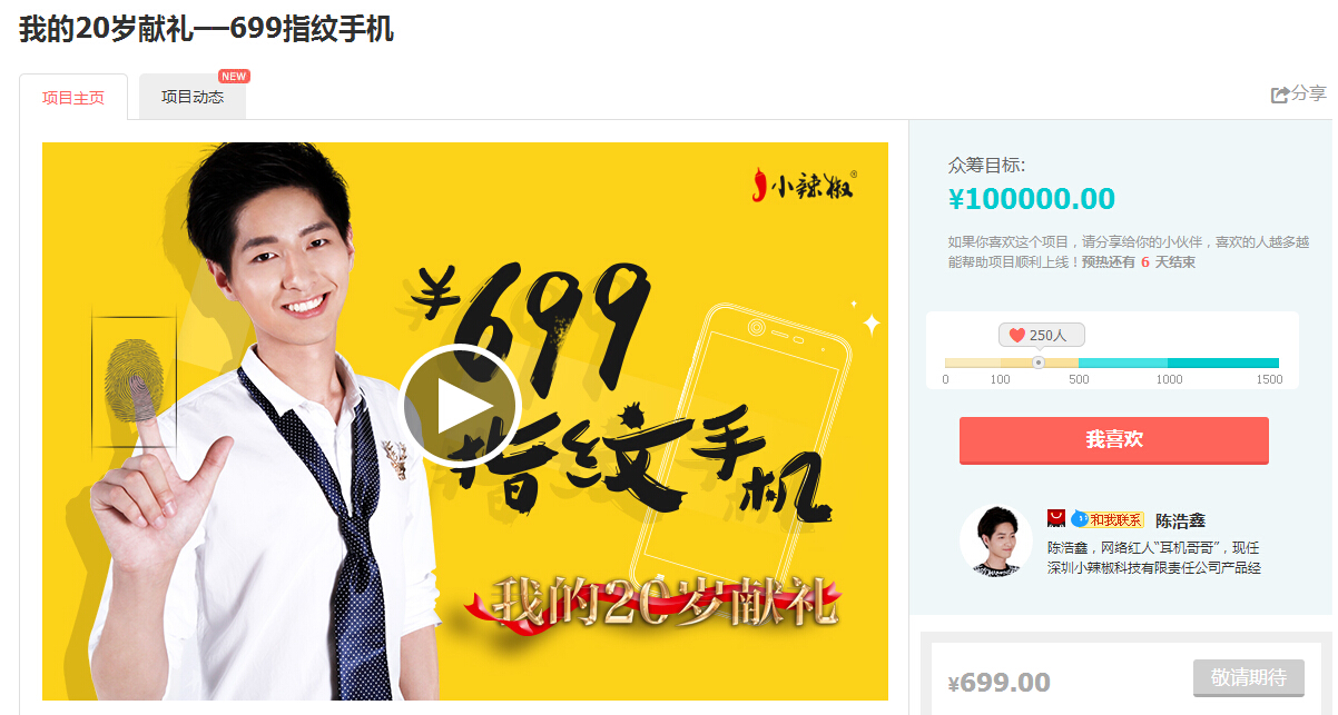 抢先红米魅蓝，699元指纹识别手机来袭