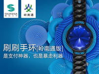 神了！岭南通版支付手环，广东人福利啊！