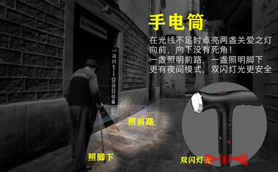 Nice care智能拐杖，时刻照顾老人安全
