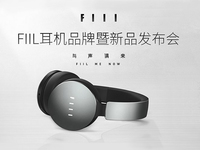 fiil耳机新品发布会，最好的耳机只需599元起