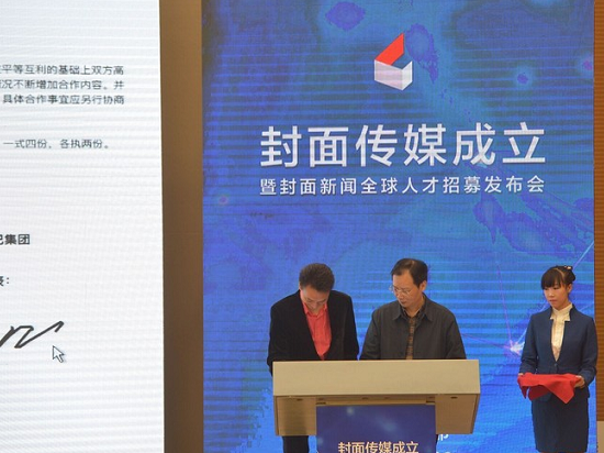 阿里携手川报成立封面传媒：另一个澎湃？