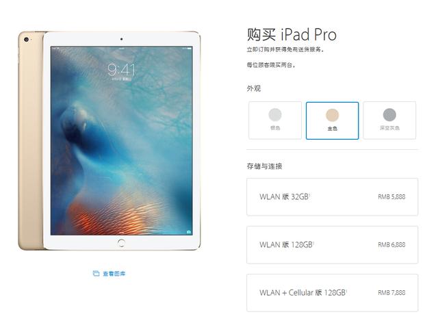 国行iPad Pro正式开卖，售价5888元起