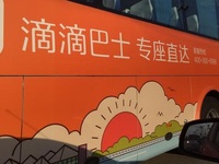 滴滴做巴士包车了，北京、深圳最先上线