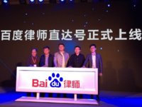 找律师很难？百度推出了个律师平台