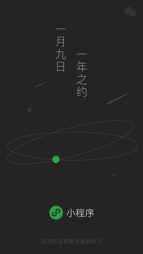 微信小程序正式上线：还不赶快去玩一下！