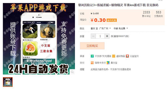 开发者欲哭无泪 App Store多款热门应用被贱卖
