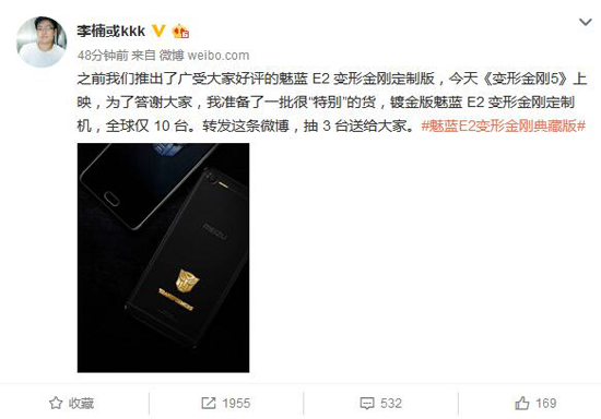 限量发售！魅蓝E2变形金刚镀金版：全球仅10台