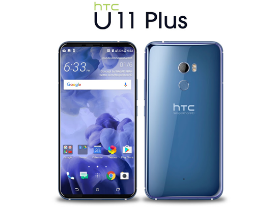 11月2日发布！HTC全面屏U11 Plus渲染图/配置全曝光