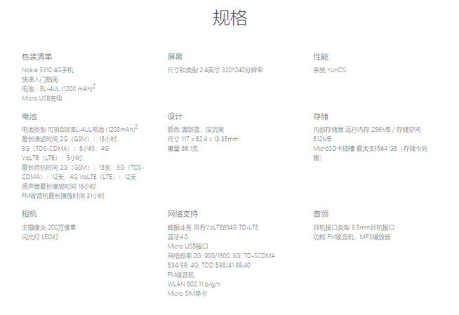 4G版诺基亚3310上线：能用4G还能当WLAN热点，这下总算完美了！