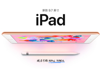新款iPad表现出色，天猫首发半天超越上一代三天销量