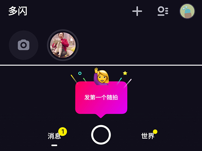 抖音独立社交软件多闪体验：不想当微信对手 实际真的好用吗？