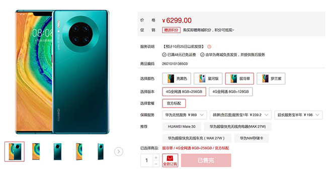 消费者好评率高 ?华为Mate30系列持续热销中