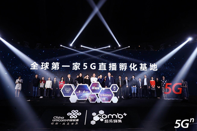 中国联通推5G杀手级应用+自有品牌5G终端 赋能社交营销新玩法
