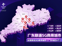 ?广东5G网络建设最新进展： 联通5G实现领先