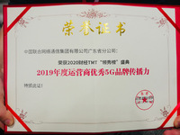 ?实至名归！广东联通荣获“年度运营商优秀5G品牌传播力”