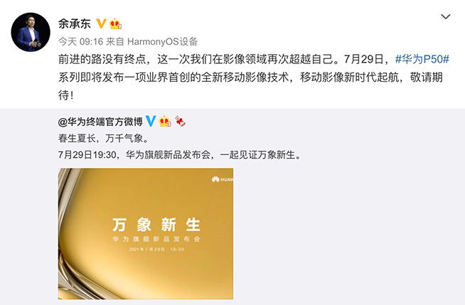 徕卡影像再突破！华为P50系列旗舰7月压轴登场