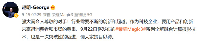 赵明点赞苹果iPhone 13，荣耀Magic3系列即将放大招为用户增值