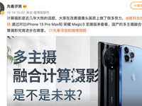 对比苹果样张高下立判，荣耀Magic3深耕计算摄影取得关键性胜利