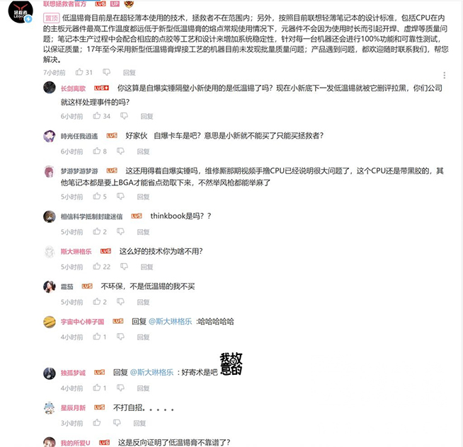 联想小新笔记本“低温锡膏”缠身，会是下一个小米11？