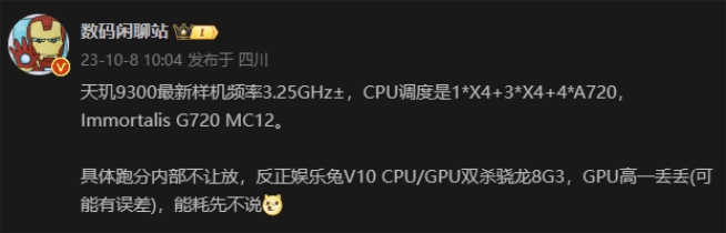 第三代骁龙8领先版跑分泄露：三星继续独占！天玑9300给足了压力？