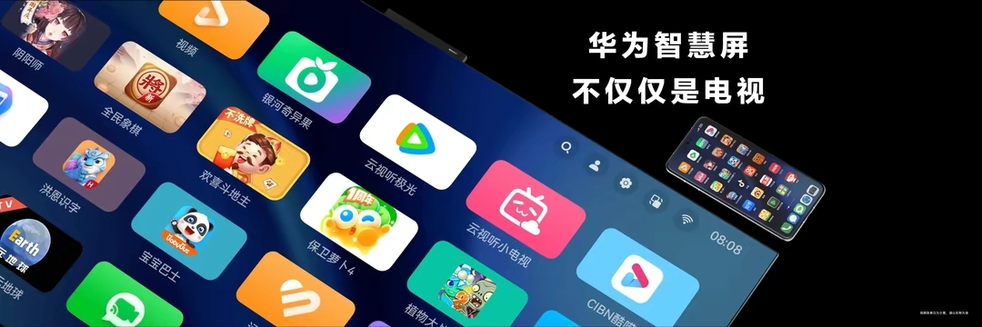 华为智慧屏 V5发布，“巨幕手机”革新大屏交互玩法
