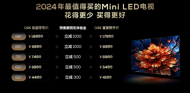 都是新标杆！TCL电视三箭齐发，Q9K剑指Mini LED年度爆款