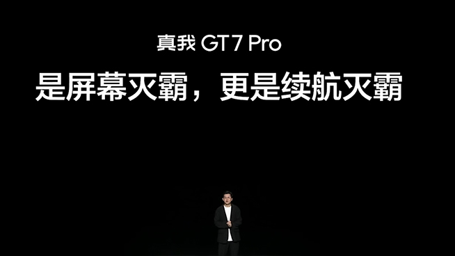 最便宜但涨价也最猛！真我GT7 Pro发布，号称灭霸和杀手