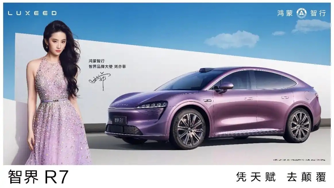 折叠屏新花活华为Pura X发布，刘亦菲出任鸿蒙智行品牌大使