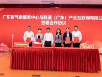 广东省气象局携手广东联通成立广东气象数据要素联合运营中心